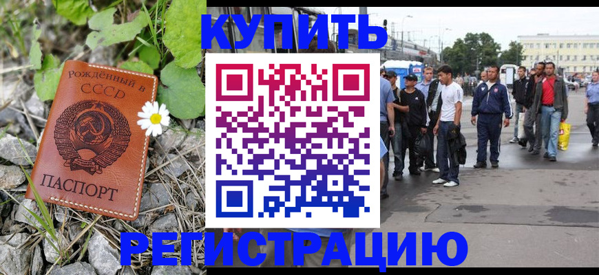 прописка гарантия в Калачинске