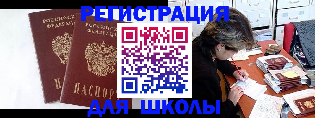 прописка 2025 в Калачинске