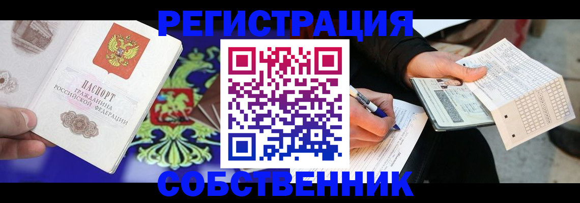 временная регистрация в квартире в Калачинске