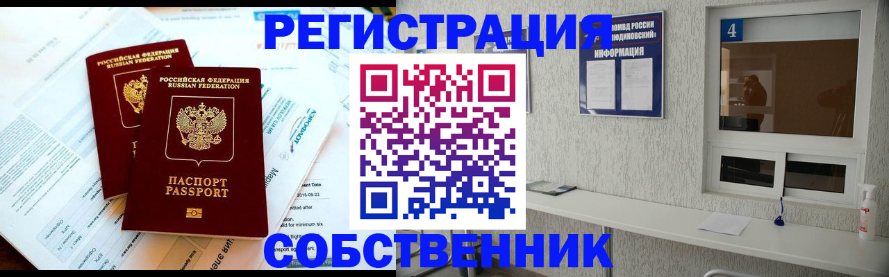 временная регистрация для школы в Калачинске